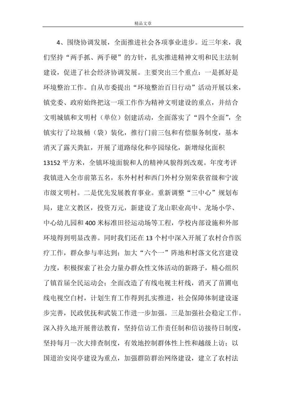 《XXX镇本届党委政府领导班子述职报告》_第5页