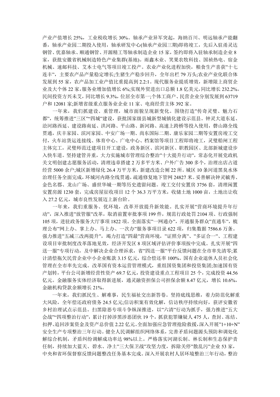 2021年灵璧县政府工作报告（全文）_第2页