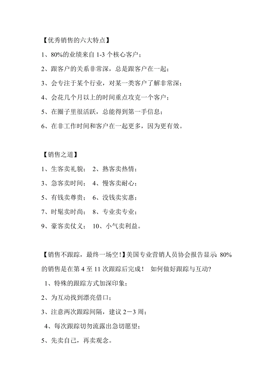 [精选]最宝贵最经典销售理念销售为王理念为冠_第2页