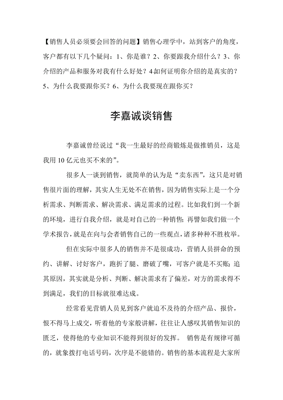 [精选]最宝贵最经典销售理念销售为王理念为冠_第3页