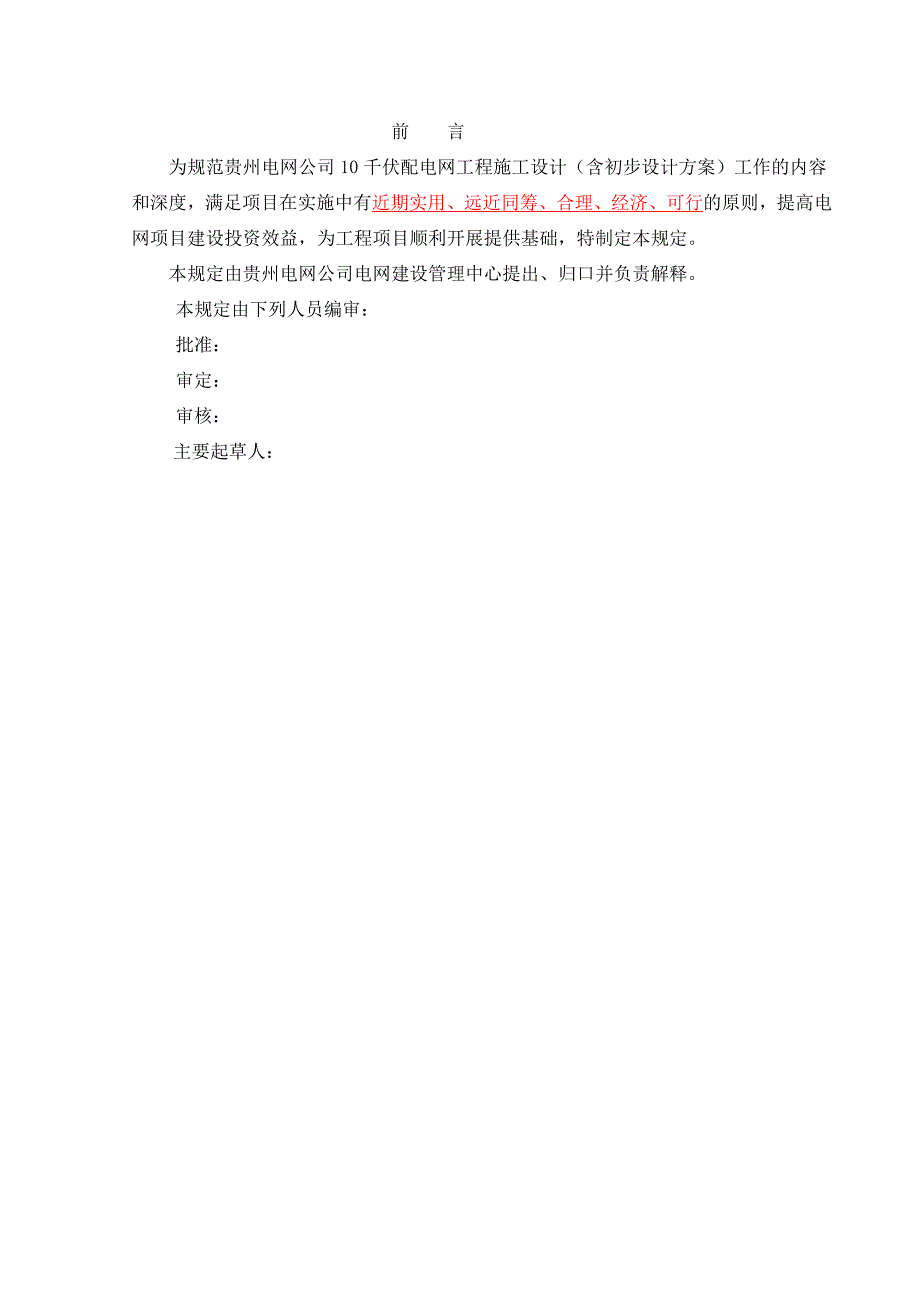 10千伏及以下配电网工程施工图设计深度要求(初稿)14页_第2页