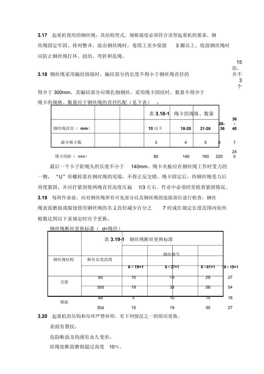 塔吊起重吊装进施工方案_第5页