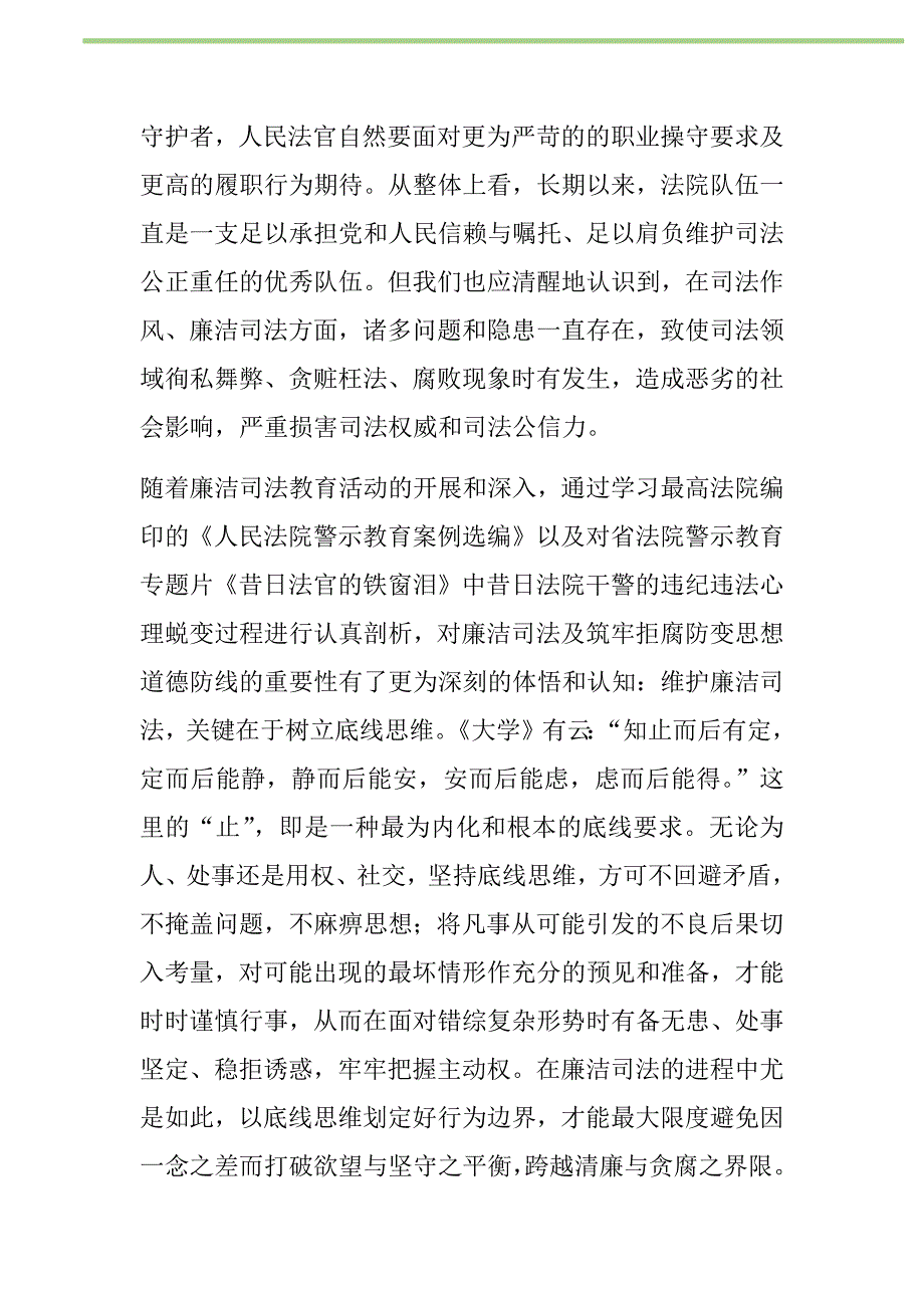 2021年办公室学习笔记新编_第2页