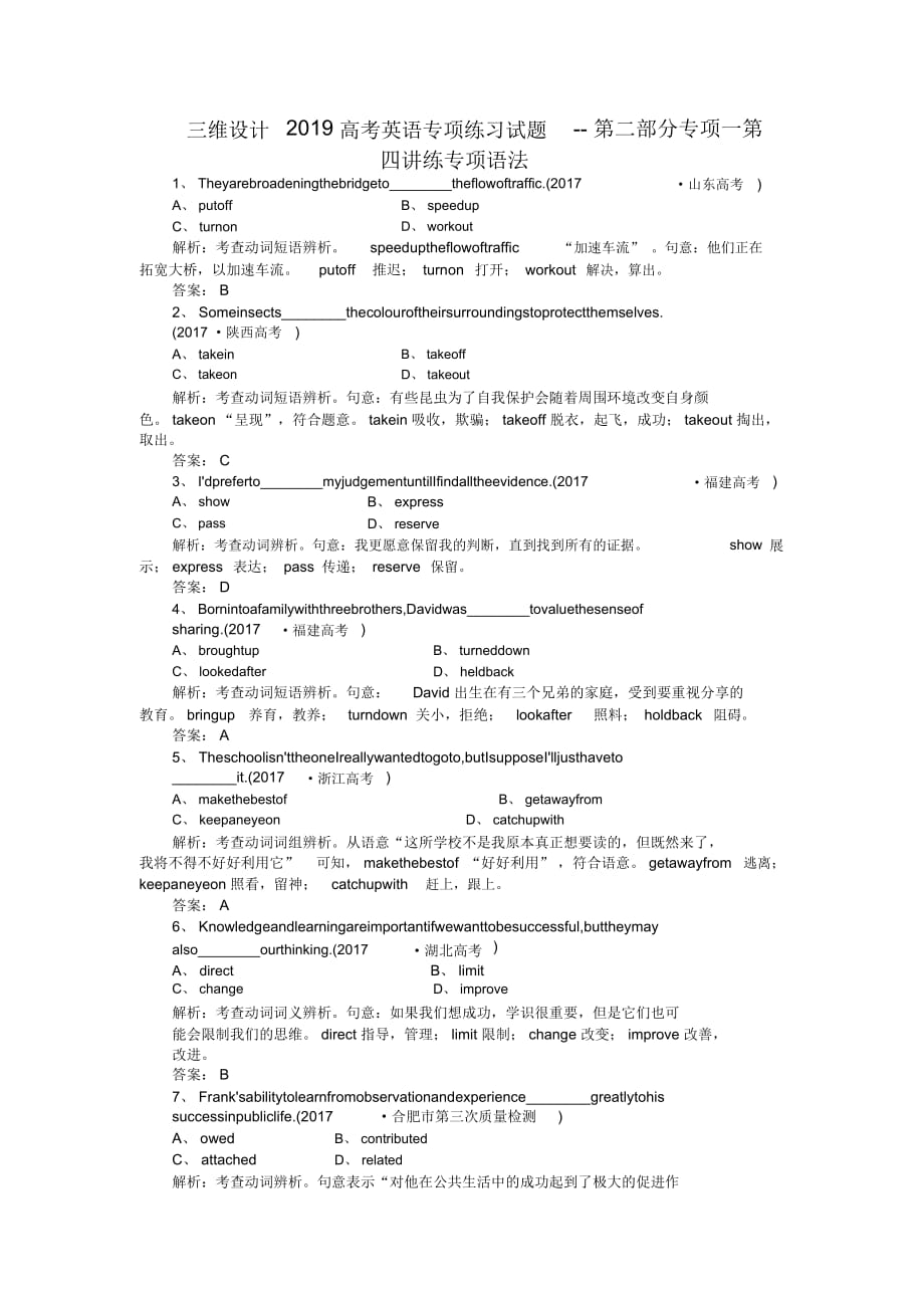 三维设计2019高考英语专项练习试题-第二部分专项一第四讲练专项语法_第1页