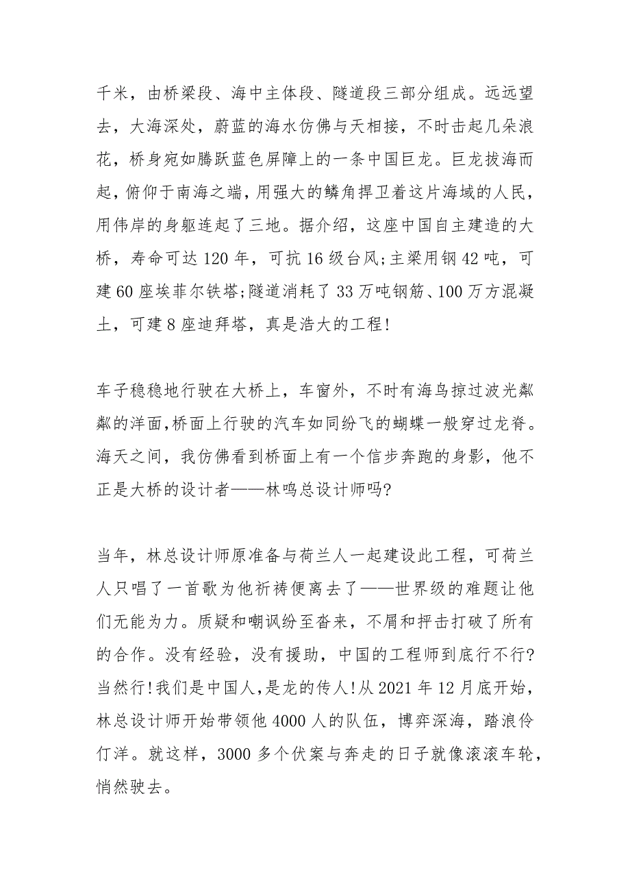 2021年观看港珠澳大桥的个人心得体会字_第2页