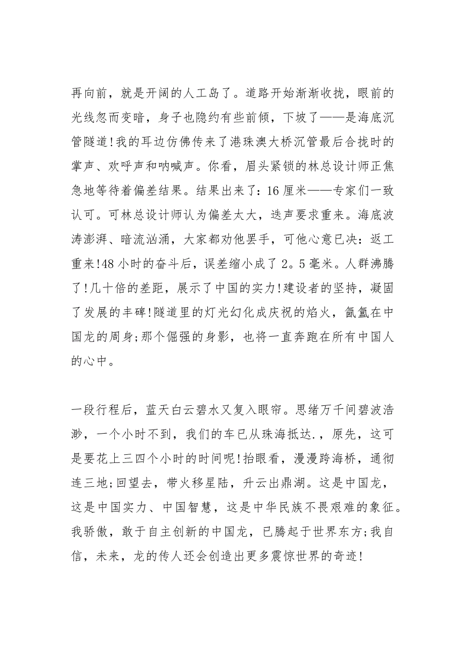 2021年观看港珠澳大桥的个人心得体会字_第3页