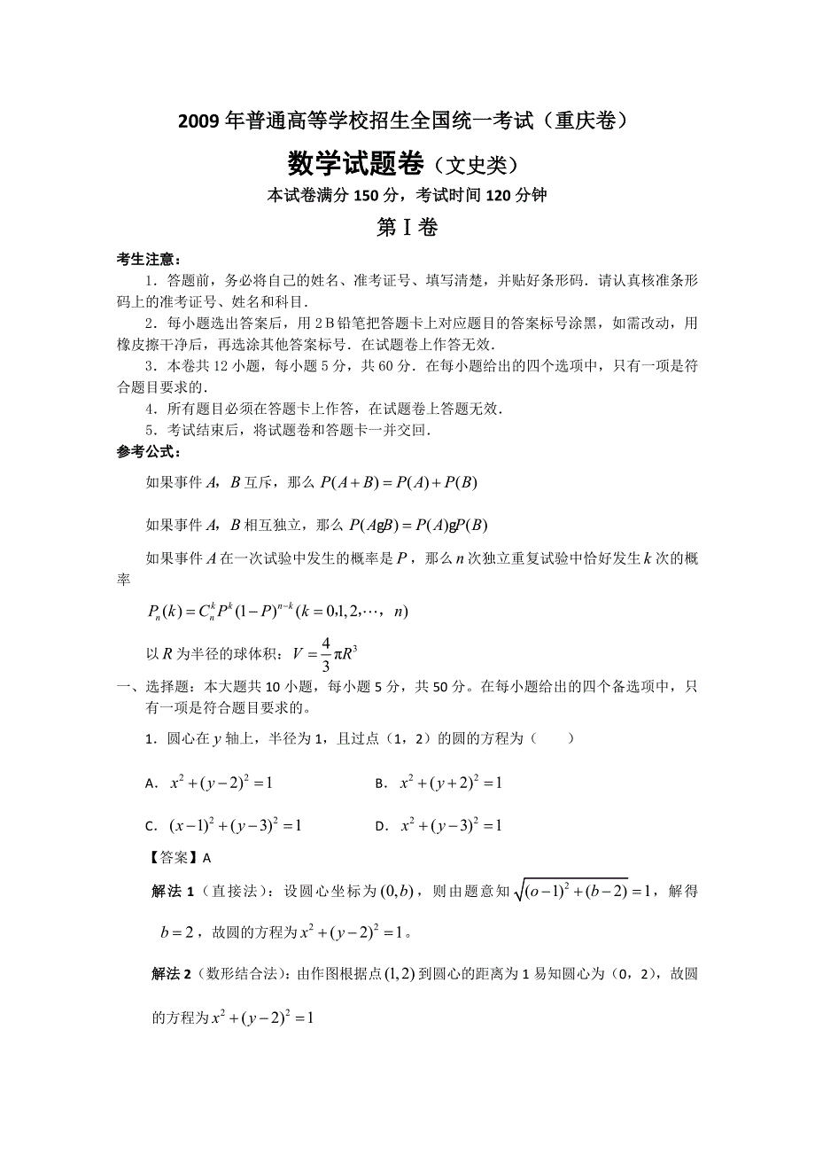 2009年高考试题——数学文(重庆卷)解析版11页_第1页