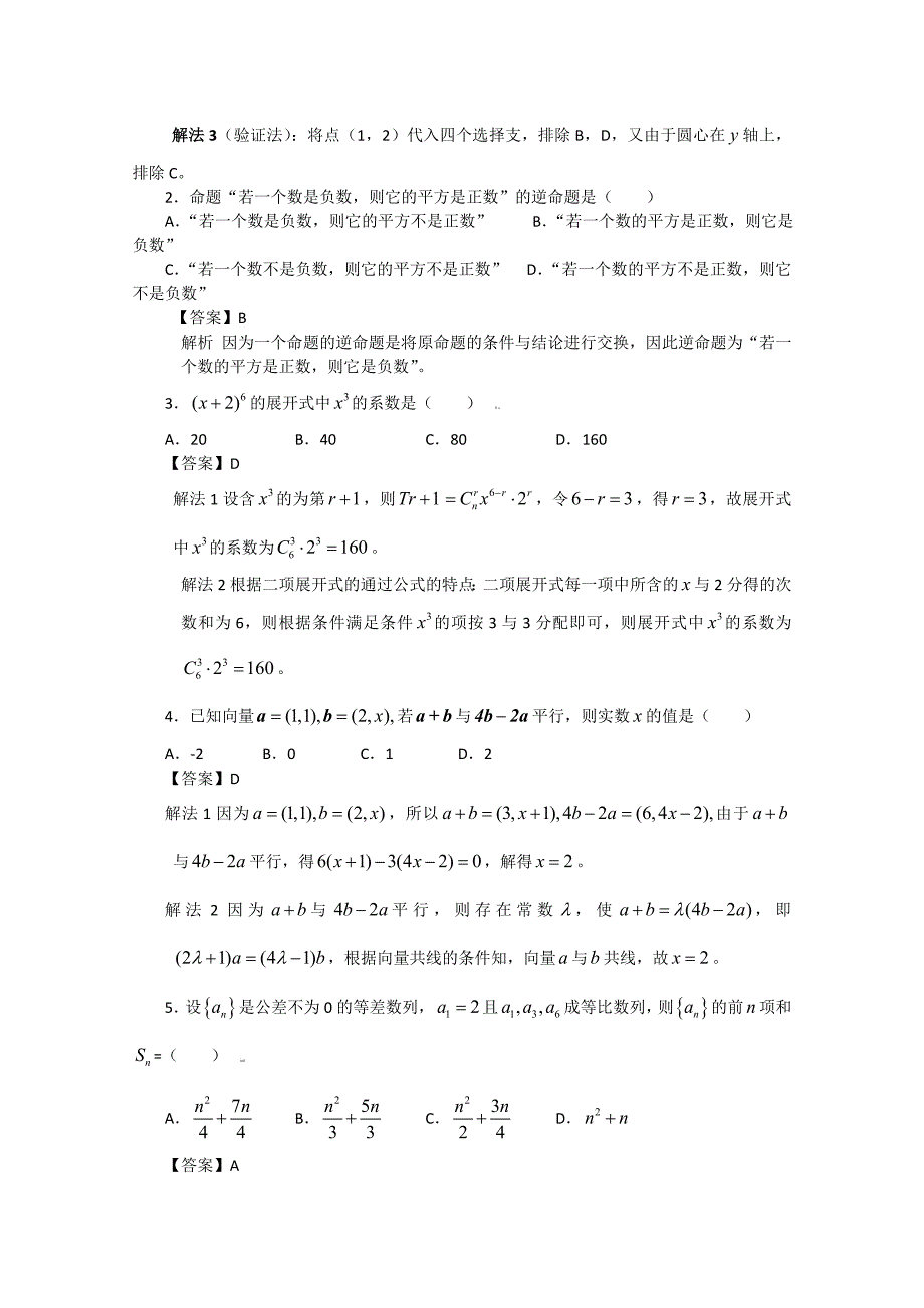 2009年高考试题——数学文(重庆卷)解析版11页_第2页