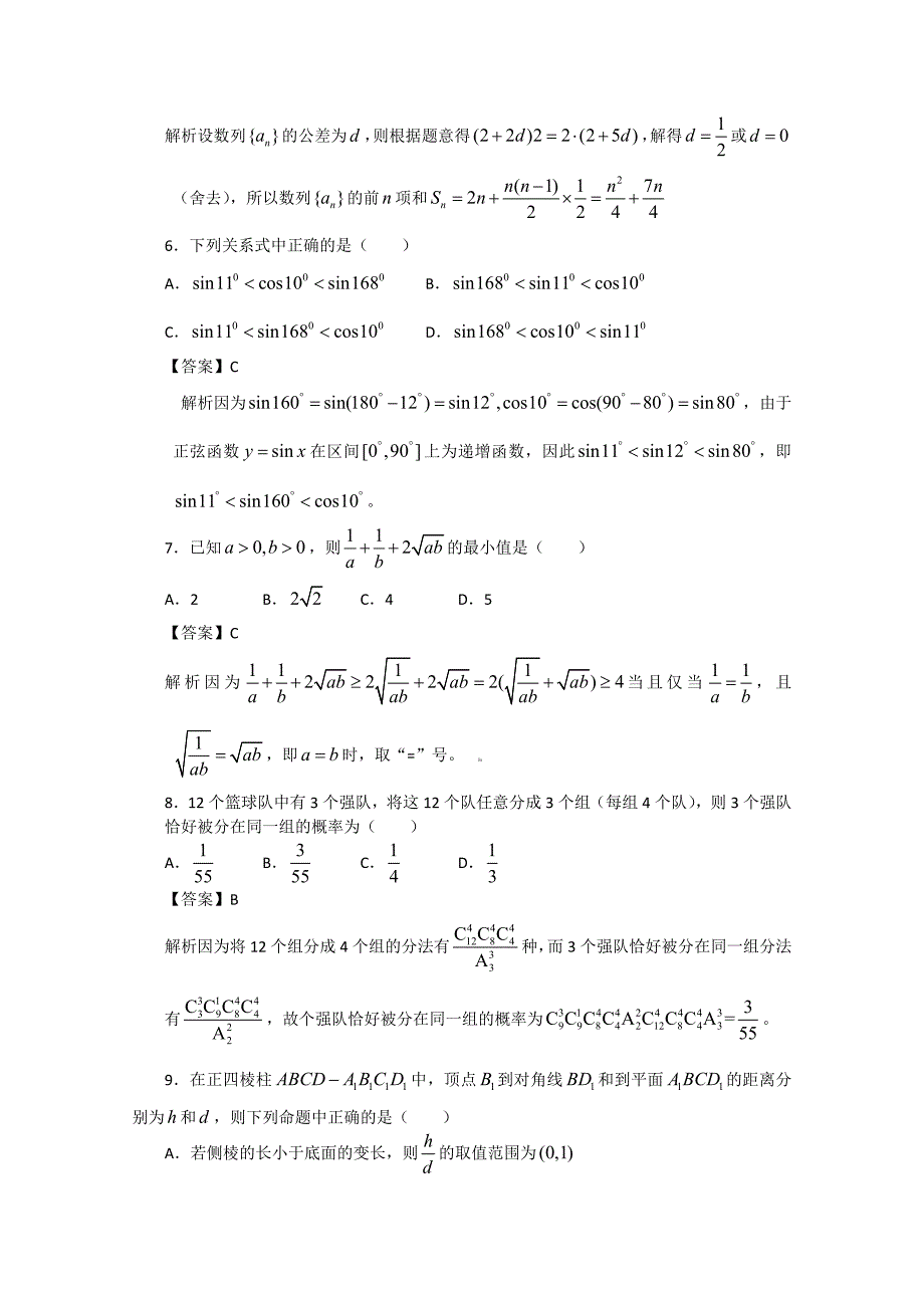 2009年高考试题——数学文(重庆卷)解析版11页_第3页