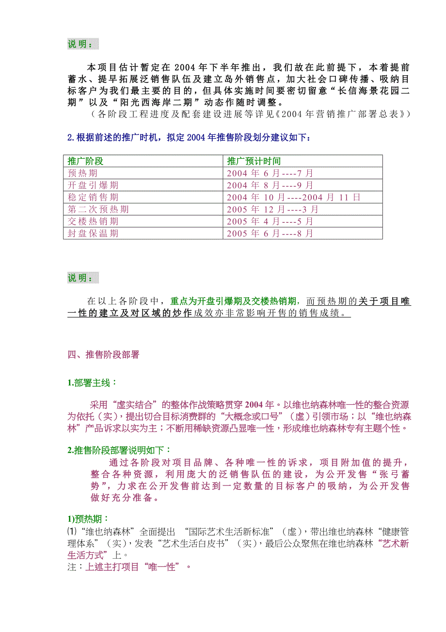 [精选]海南西海岸全程营销策划全案doc53_第4页