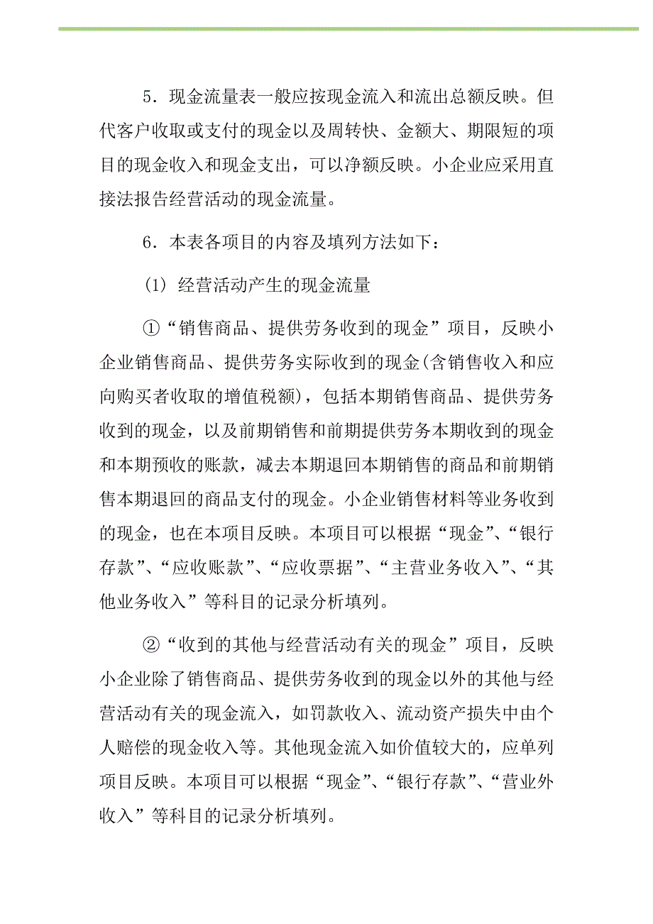 2021年关于现金流量表的编制新编_第2页