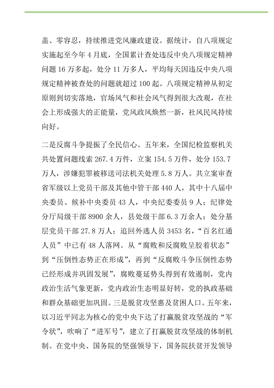 2021年传达学习中国共产党第十九次全国代表大会精神的讲话新编_第2页