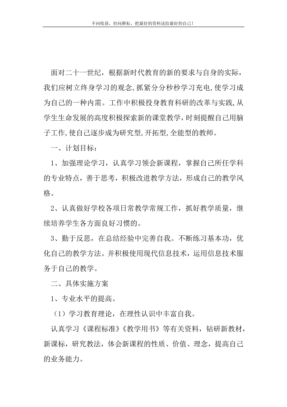 名师工作室成员个人专业发展一年计划范文_2_第2页