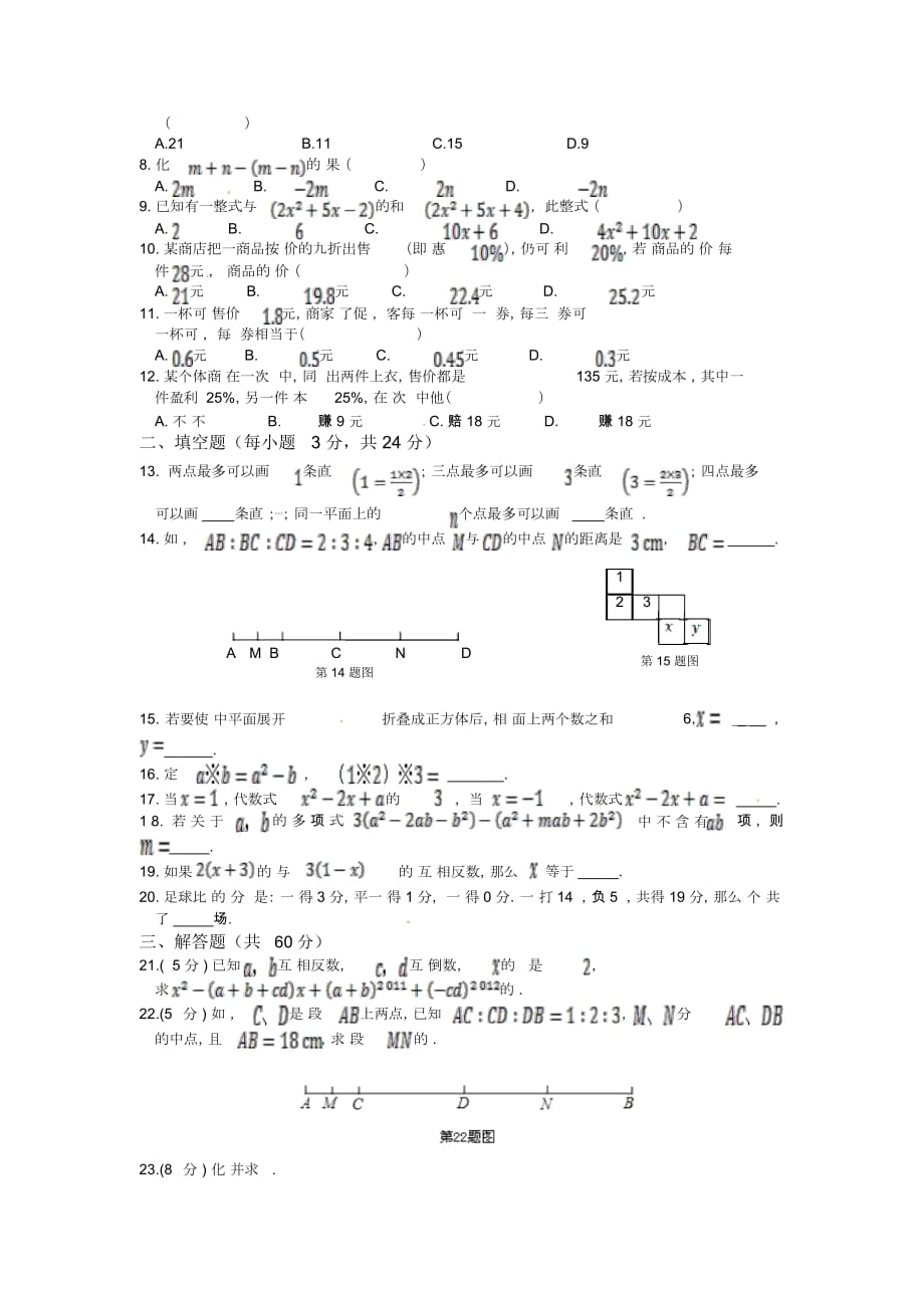 青岛版七年级数学(上册)期末复习检测题(含答案详解)_第2页