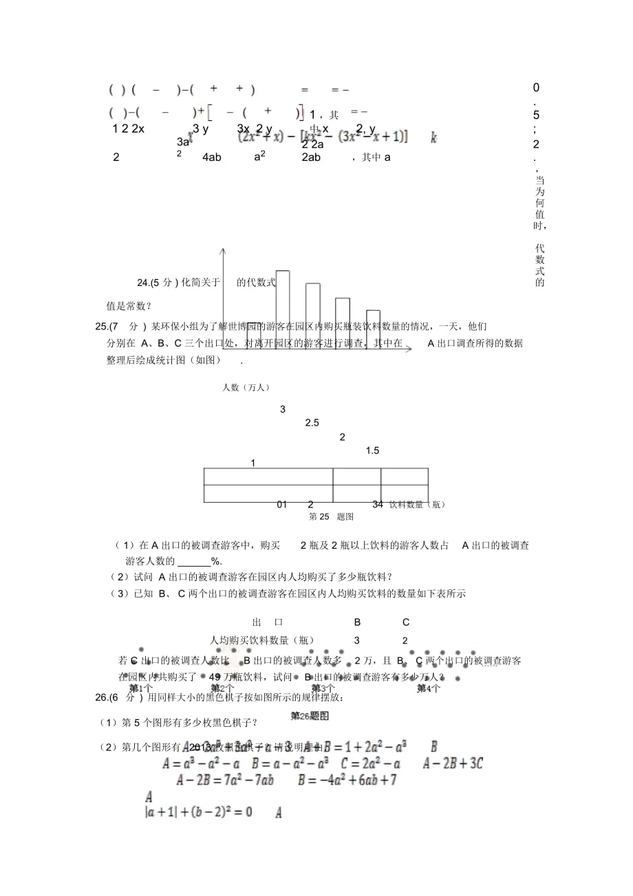 青岛版七年级数学(上册)期末复习检测题(含答案详解)_第3页