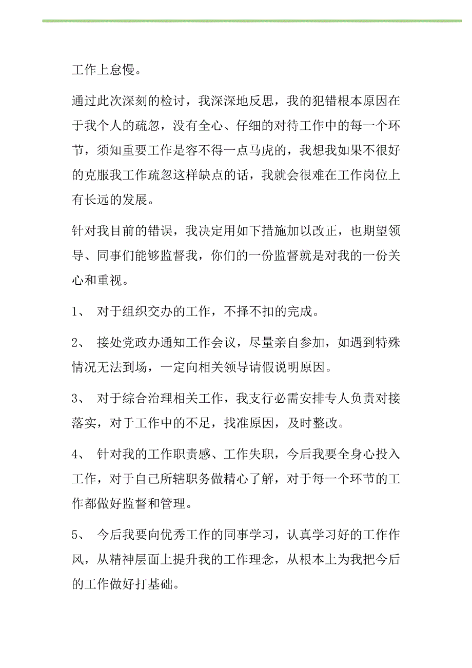 2021年关于支行政法工作履责不力的检讨书新编_第2页