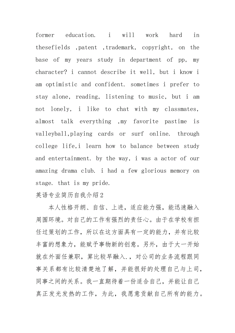 2021年英语专业简历自我介绍_第3页