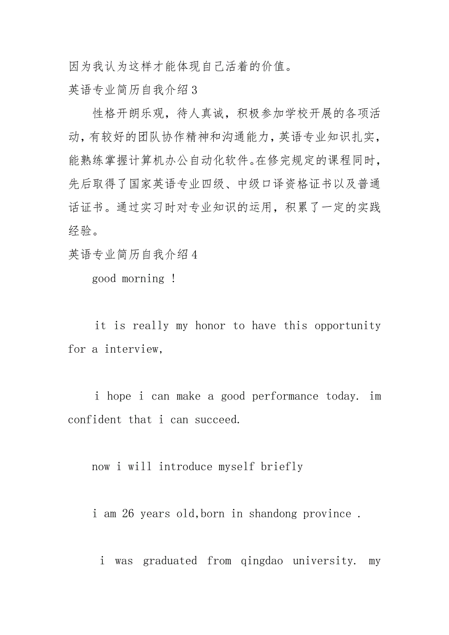 2021年英语专业简历自我介绍_第4页