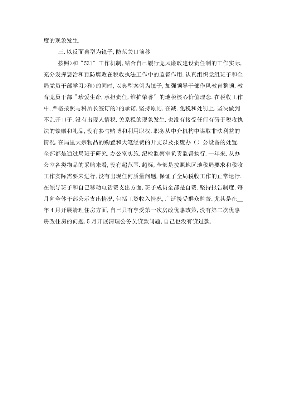 【最新】地税局党组述职报告范文_第2页