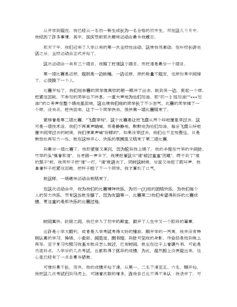 我的初中生活演讲稿范文多篇2020_第5页