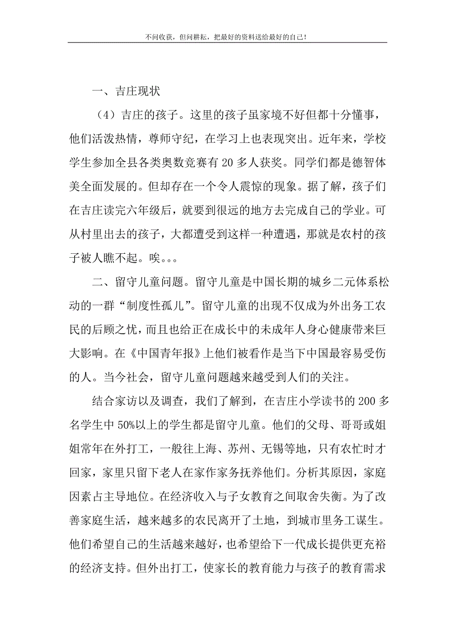 大学生暑期三下乡社会实践活动报告_1_第2页