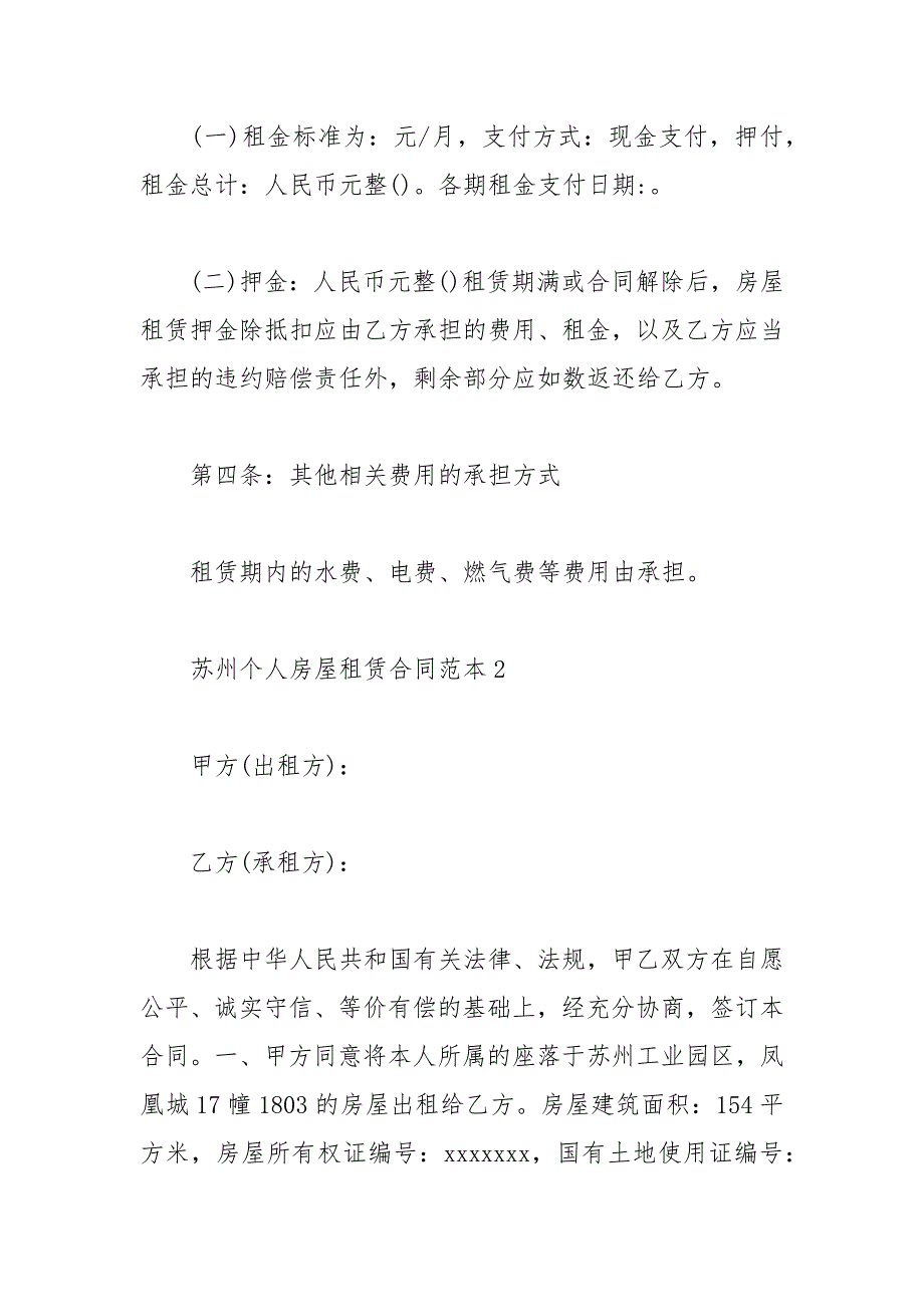 2021年苏州个人房屋租赁合同范本_第3页