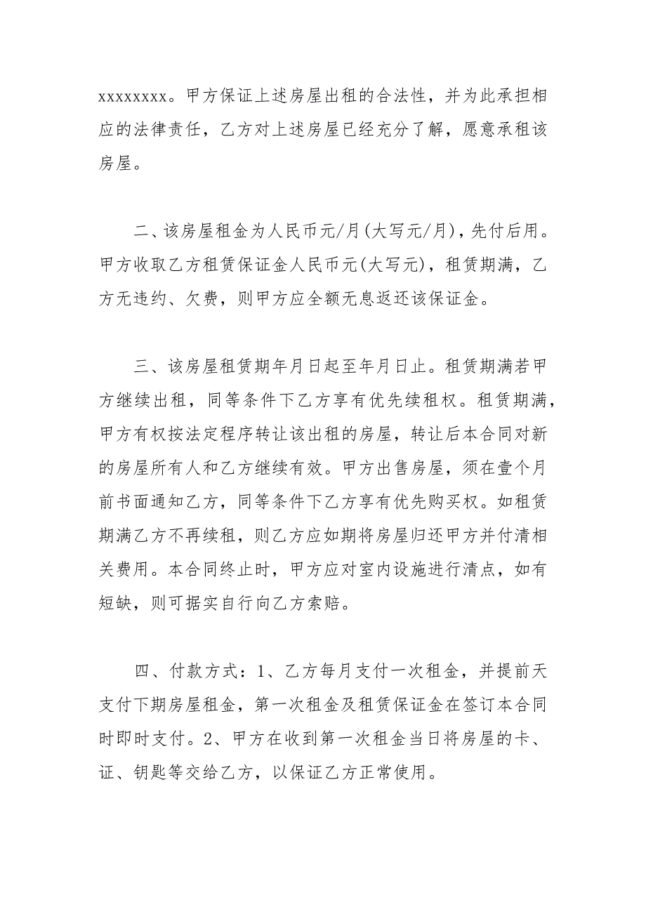 2021年苏州个人房屋租赁合同范本_第4页