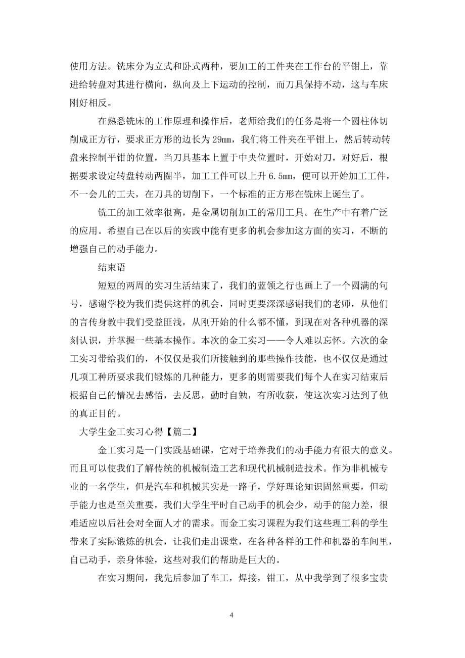 [精选]大学生金工实习心得_第4页