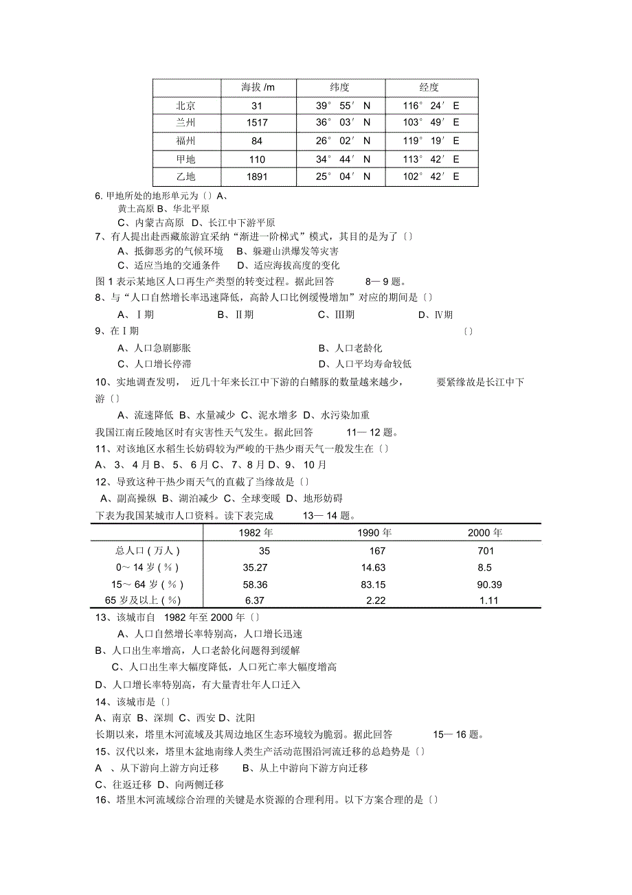 河北保定八校2019高三12月联考-地理_第2页