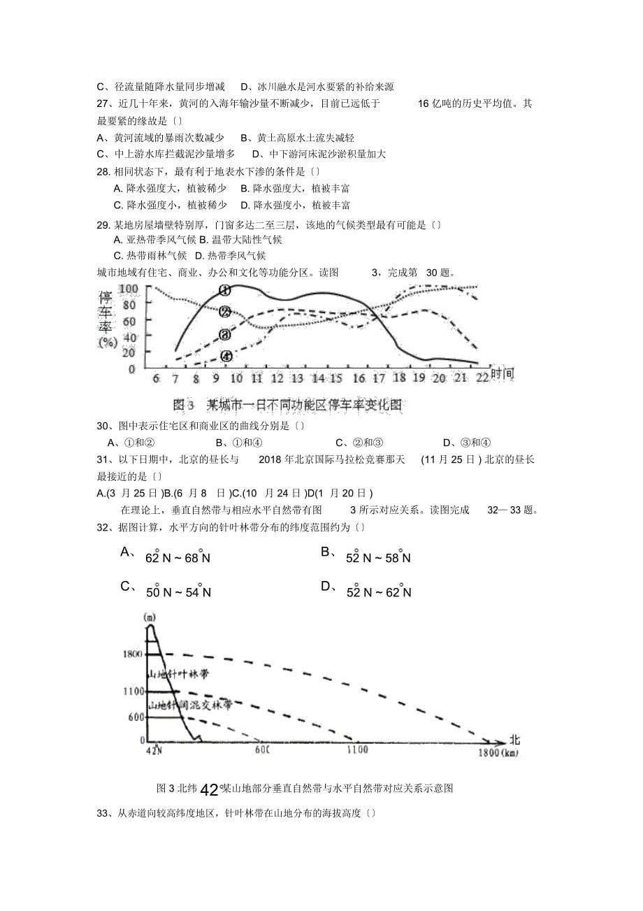 河北保定八校2019高三12月联考-地理_第5页