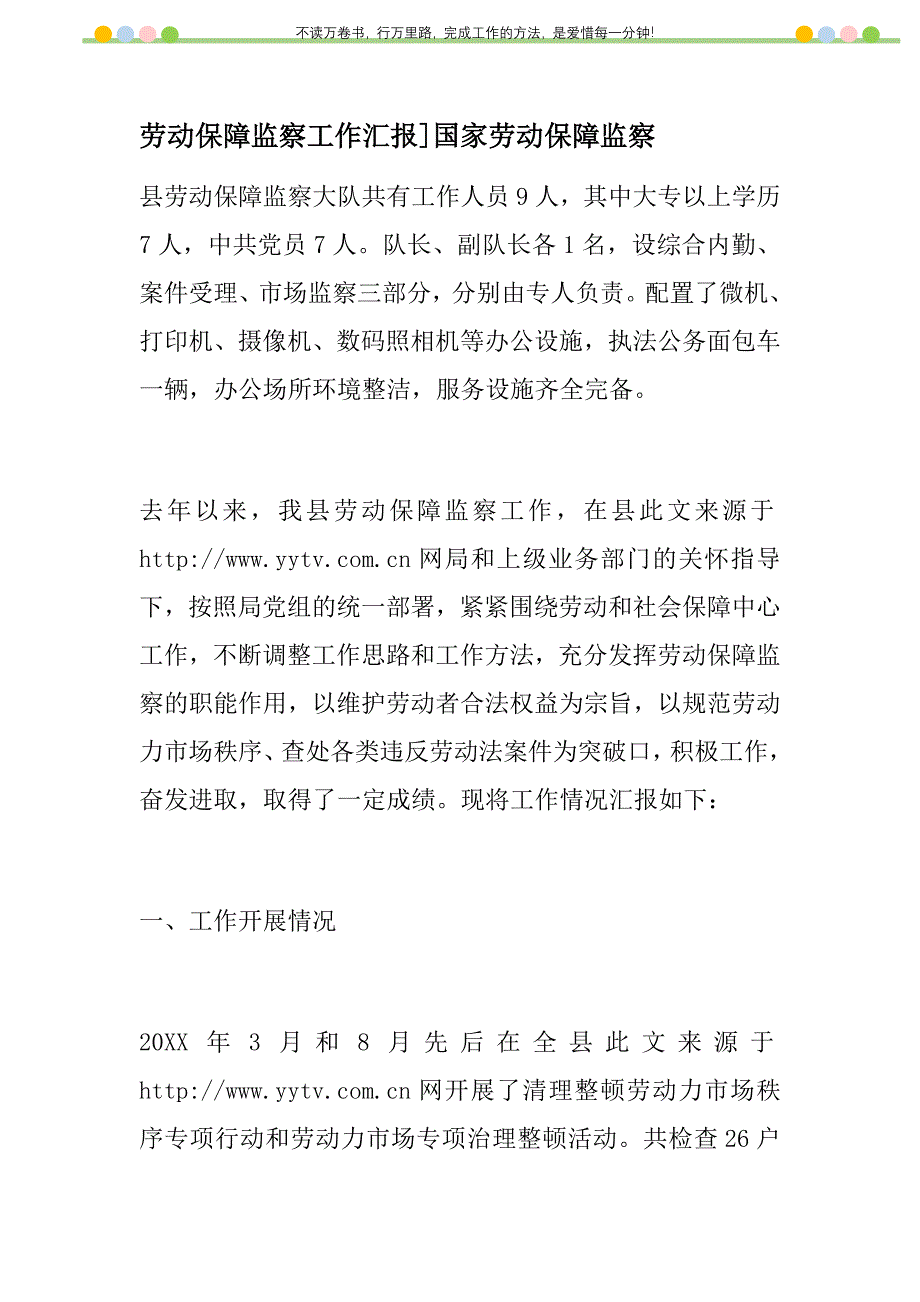 2021年劳动保障监察工作汇报]国家劳动保障监察新编_第1页