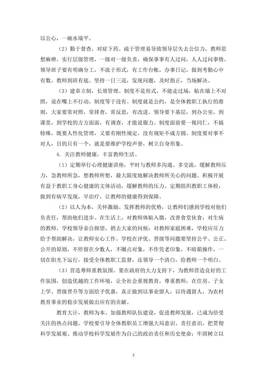 [精选]关于教师队伍建设的调研报告_第5页