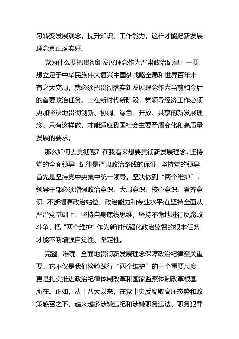 贯彻新发展理念心得5篇与党建述职5篇_第2页