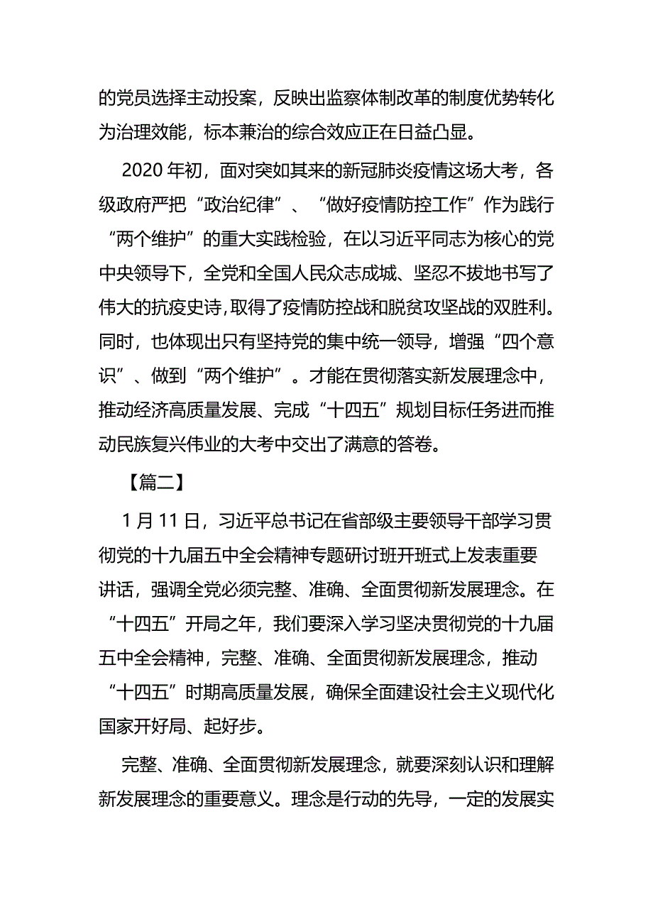 贯彻新发展理念心得5篇与党建述职5篇_第3页