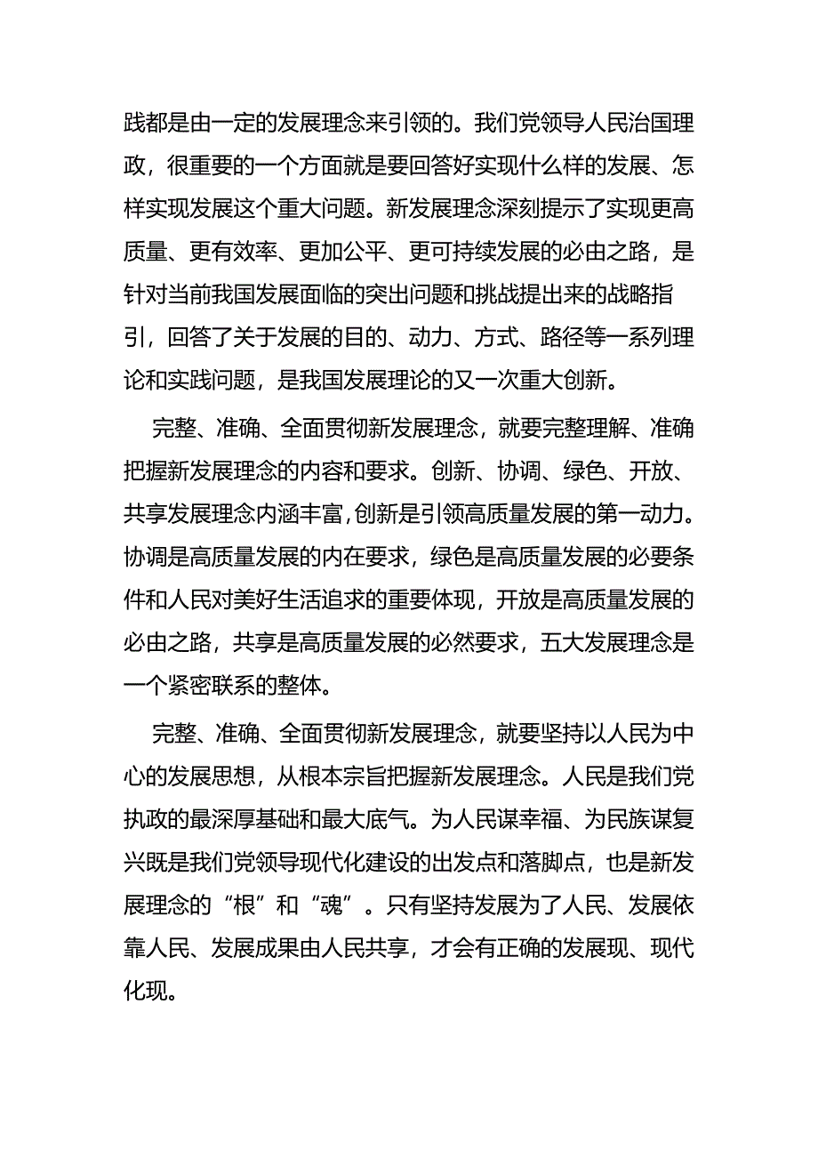 贯彻新发展理念心得5篇与党建述职5篇_第4页