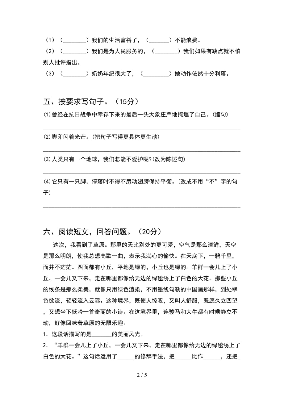 新苏教版六年级语文下册期末水平测试题_第2页