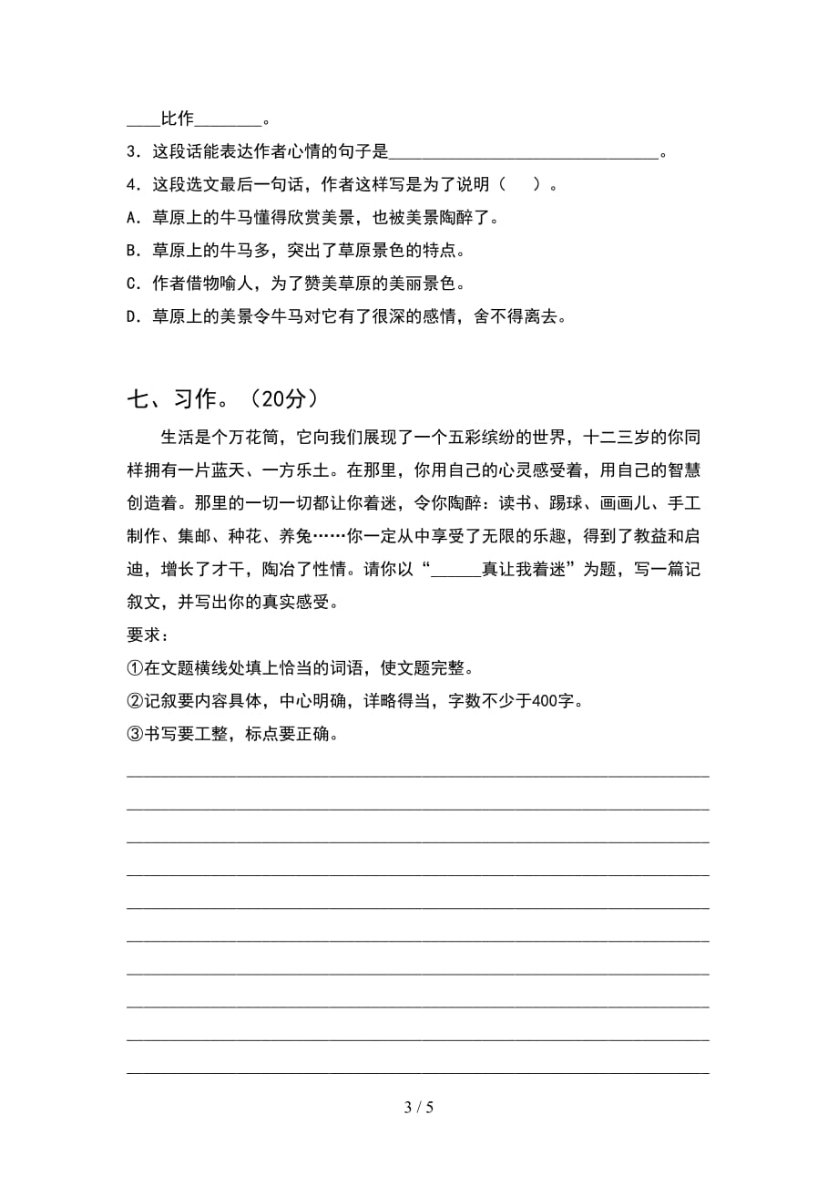 新苏教版六年级语文下册期末水平测试题_第3页