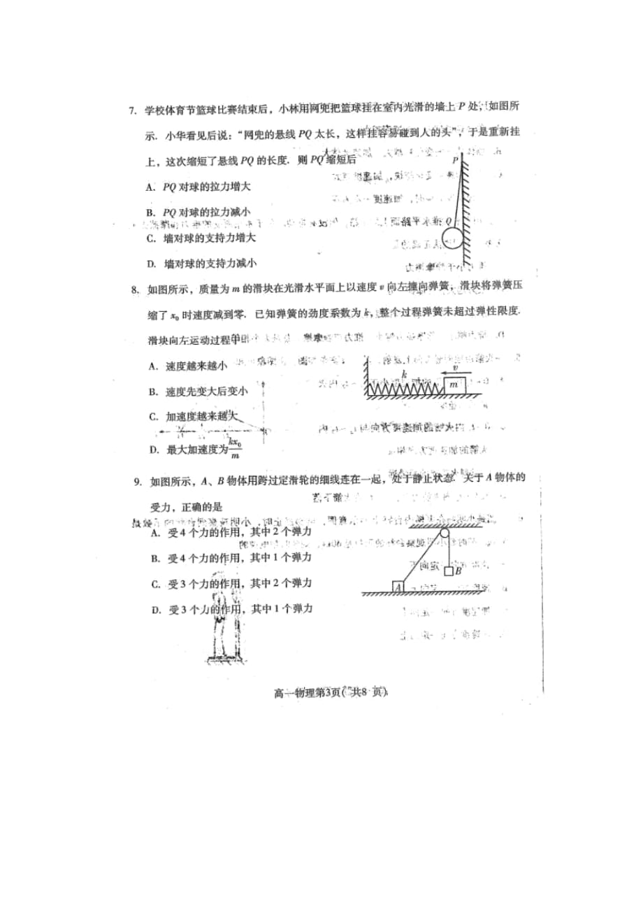 山东潍坊18-19学度高一上年末考试-物理(扫描版)_第2页