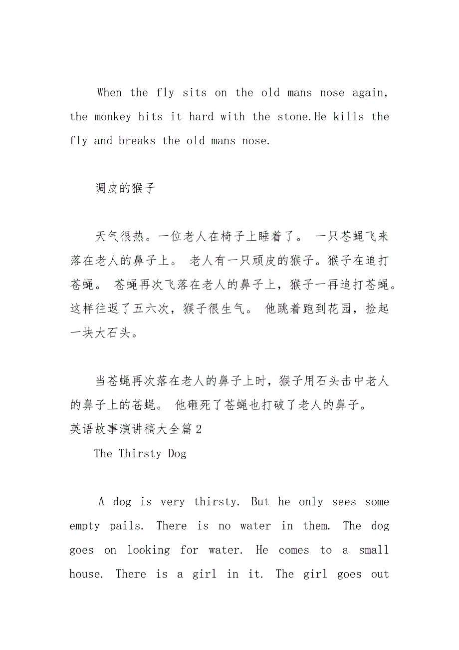 2021年英语故事演讲稿大全_第2页