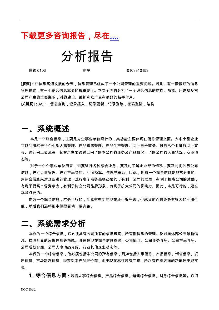 中国IT行业网站分析报告文案_第1页