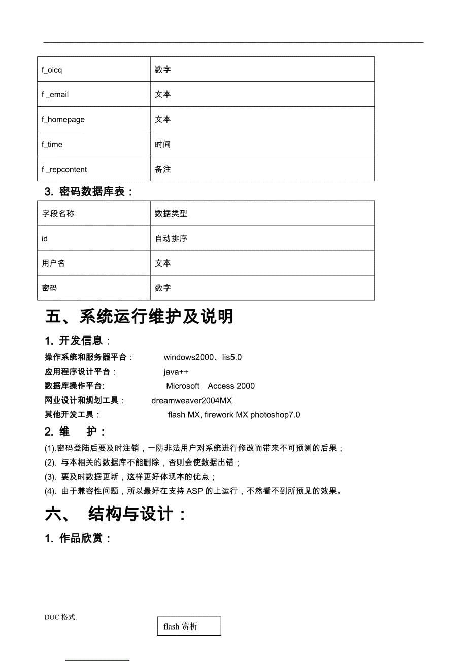 中国IT行业网站分析报告文案_第5页