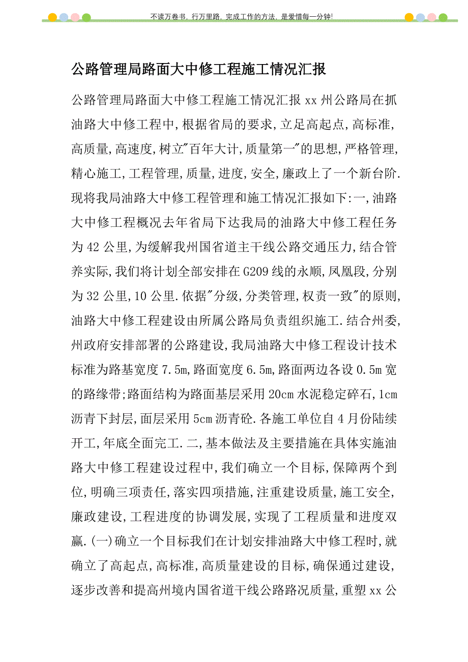 2021年公路管理局路面大中修工程施工情况汇报新编_第1页