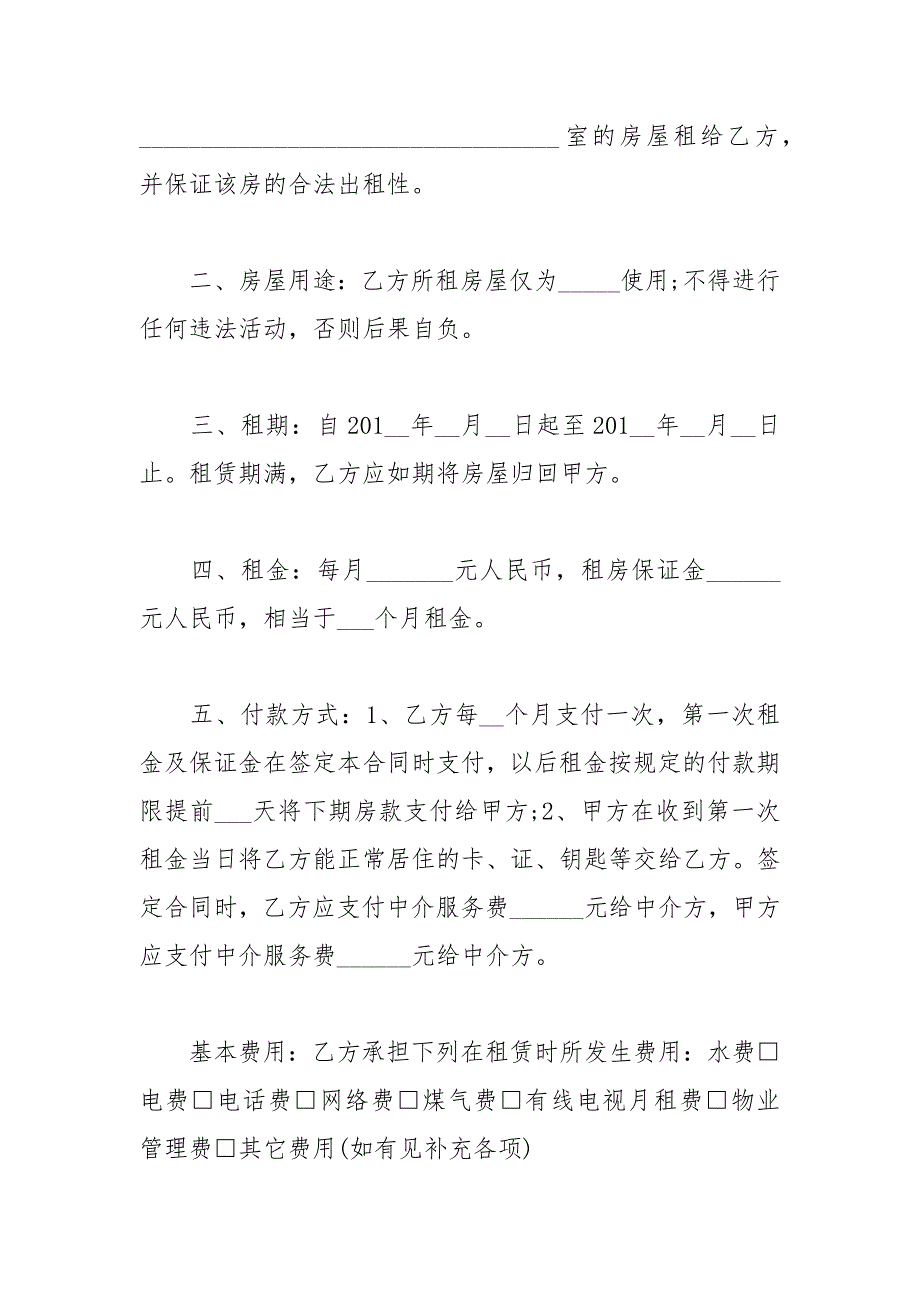 2021年苏州房屋租赁合同书模板_第2页