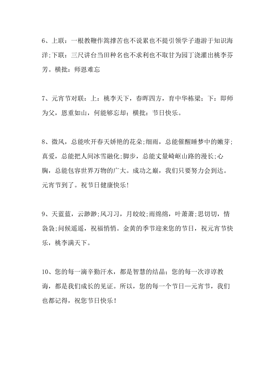 2021年元宵节感恩老师的祝福语 ___ 祝福语 ____第2页