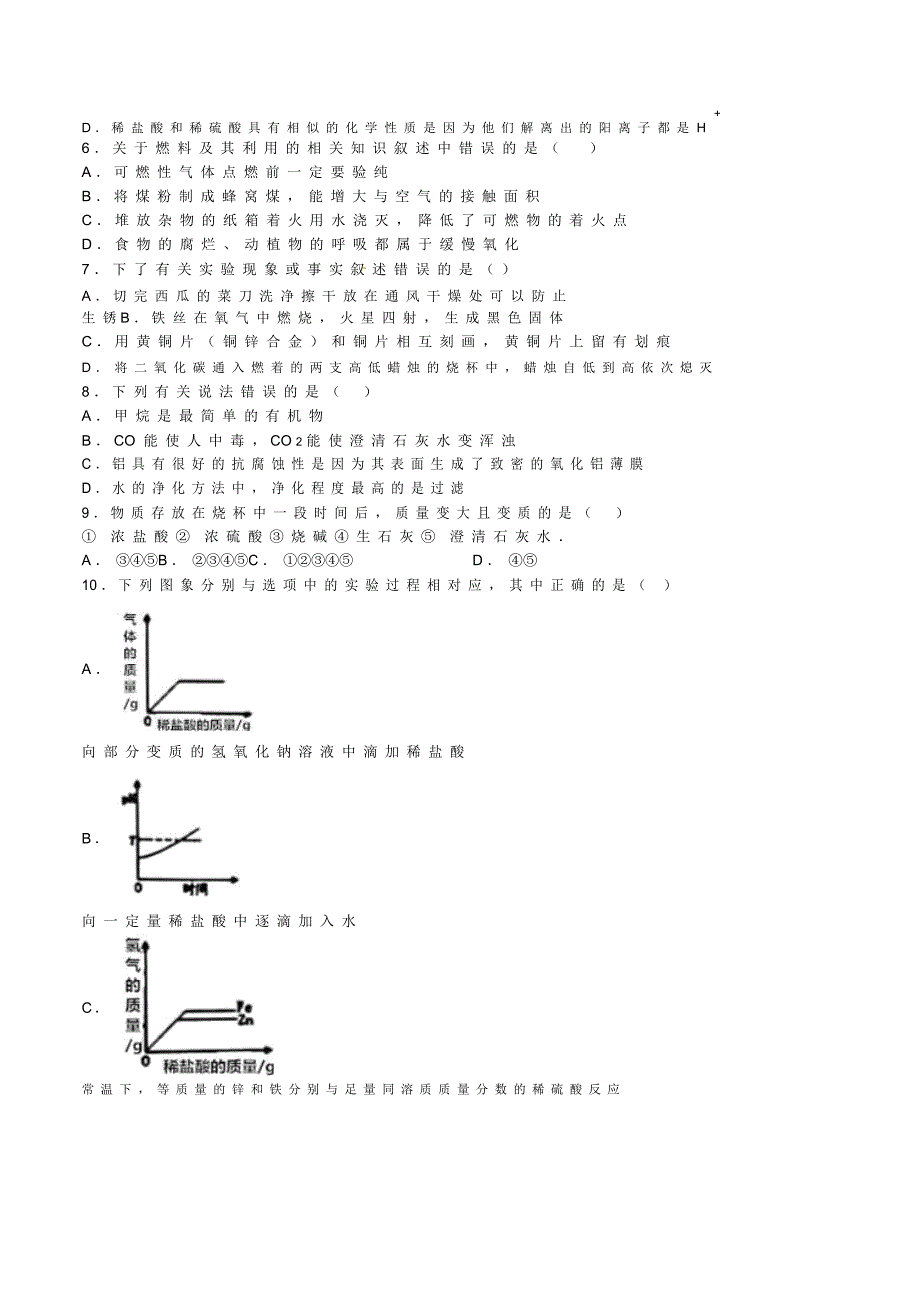 湖北省十堰市2016年中考化学试题(word版含解析)_第2页