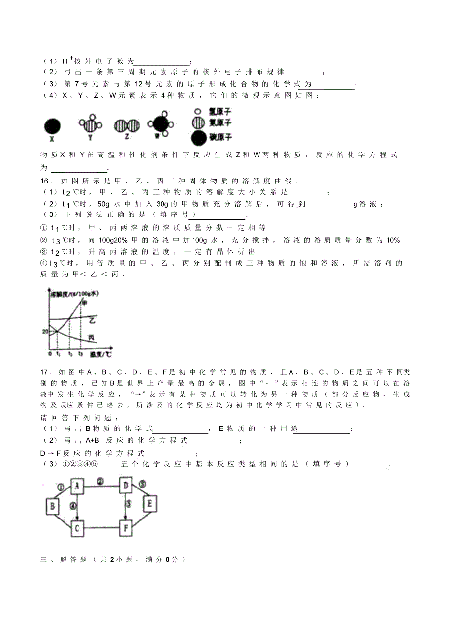湖北省十堰市2016年中考化学试题(word版含解析)_第4页