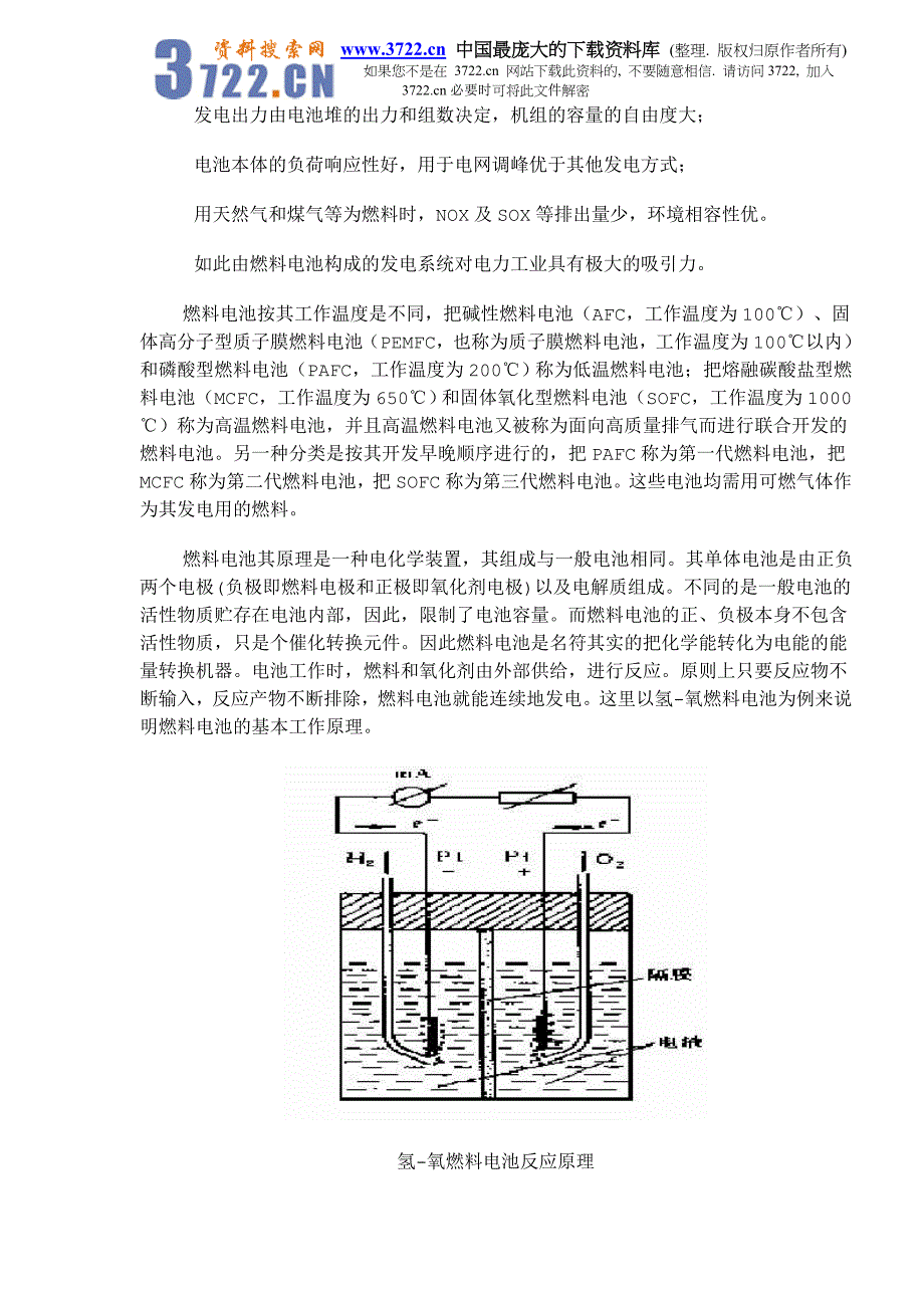 [精选]燃料电池发电技术调研报告_第3页