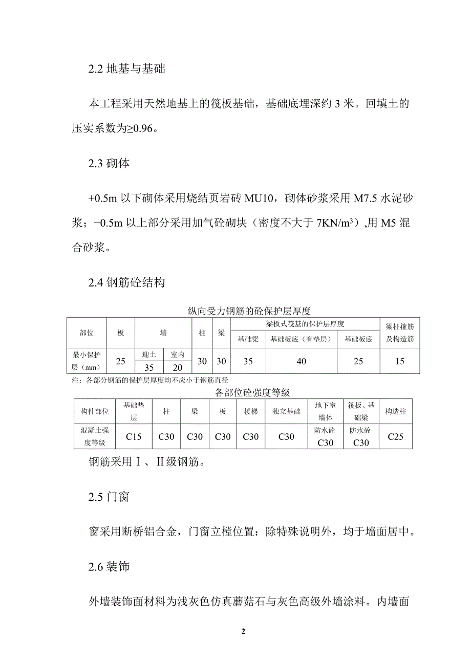 [精选]牵引变电所工程施工方案_第4页