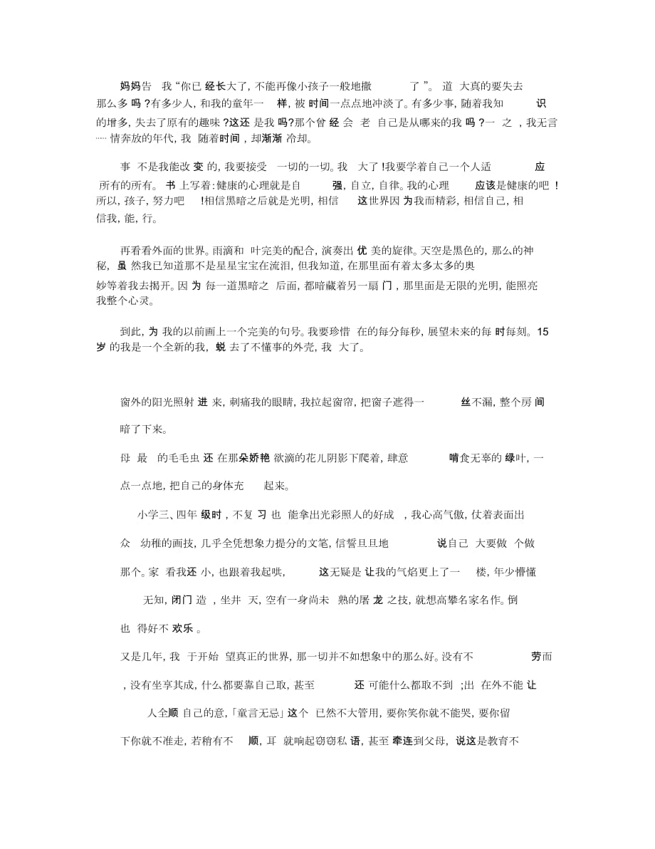 关于脱变为话题的中考作文素材范文_第4页