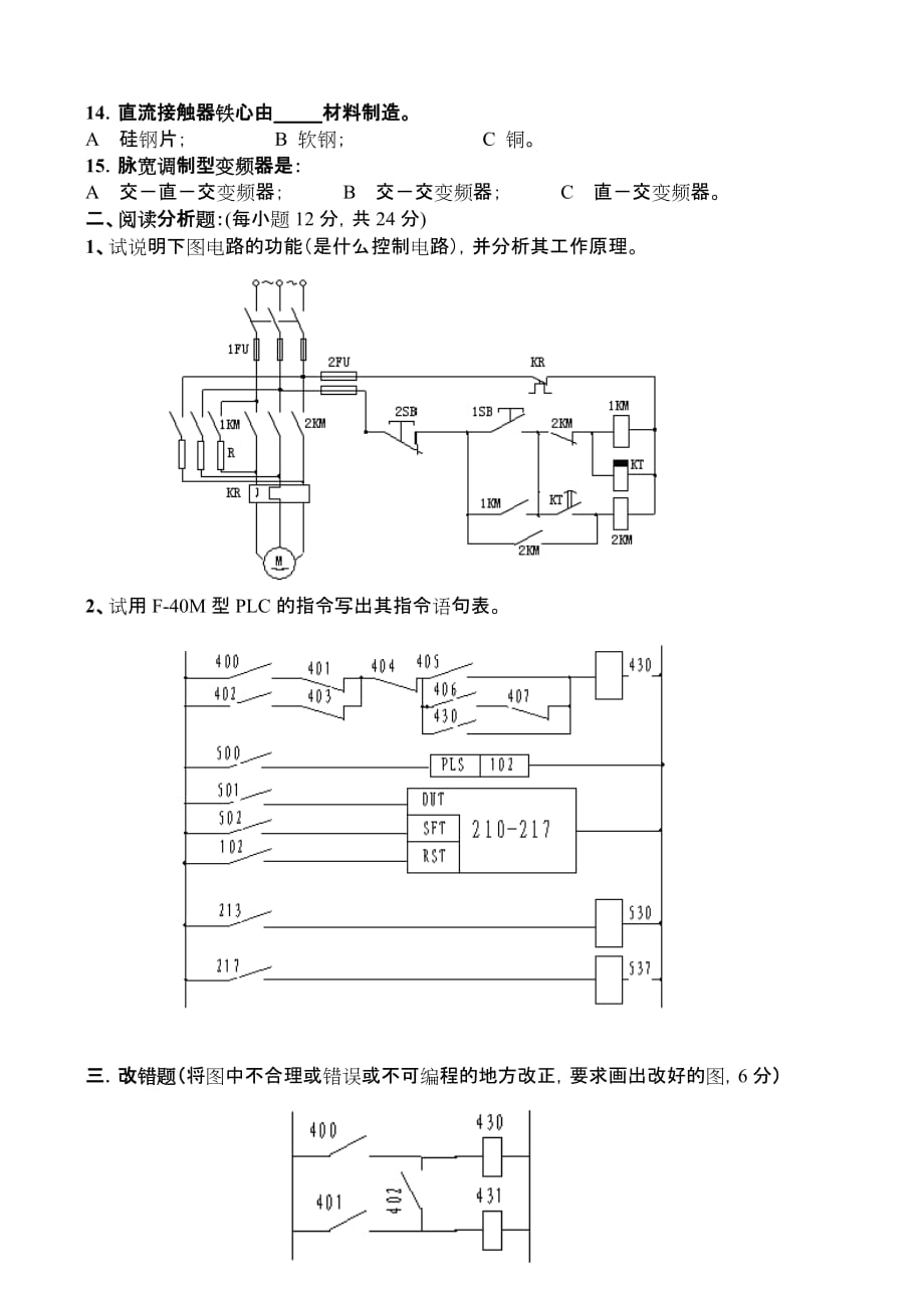 机电传动与控制试题_第2页